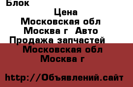 Блок BSG Mercedes 2215400401 W221 W216 CL › Цена ­ 12 000 - Московская обл., Москва г. Авто » Продажа запчастей   . Московская обл.,Москва г.
